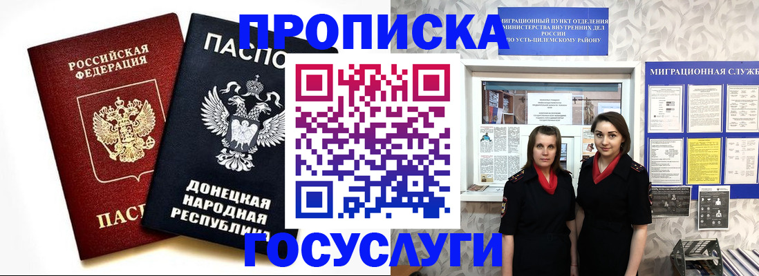 временная регистрация в Забайкальском крае