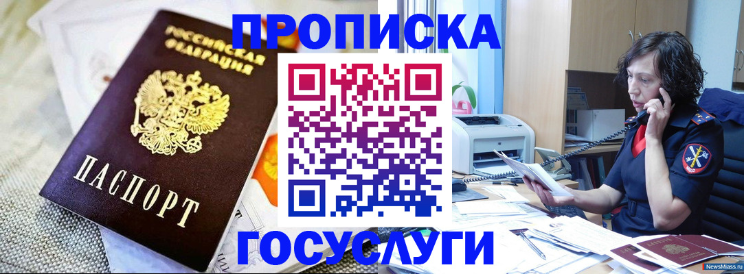 прописка законно в Забайкальском крае