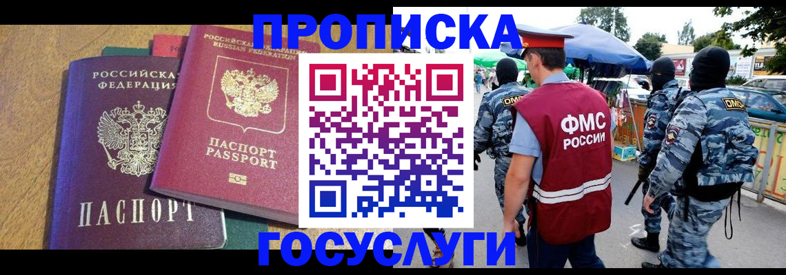 прописка 2025 в Забайкальском крае